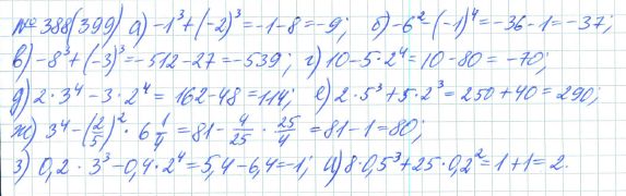 Ответ к задаче № 388 (399) - Рабочая тетрадь Макарычев Ю.Н., Миндюк Н.Г., Нешков К.И., гдз по алгебре 7 класс